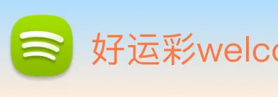 好运彩welcome Logo